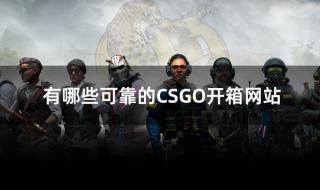 csgo官方开箱